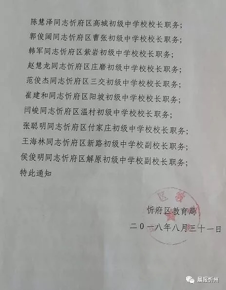 赣榆县教育局人事大调整，重塑教育新篇章