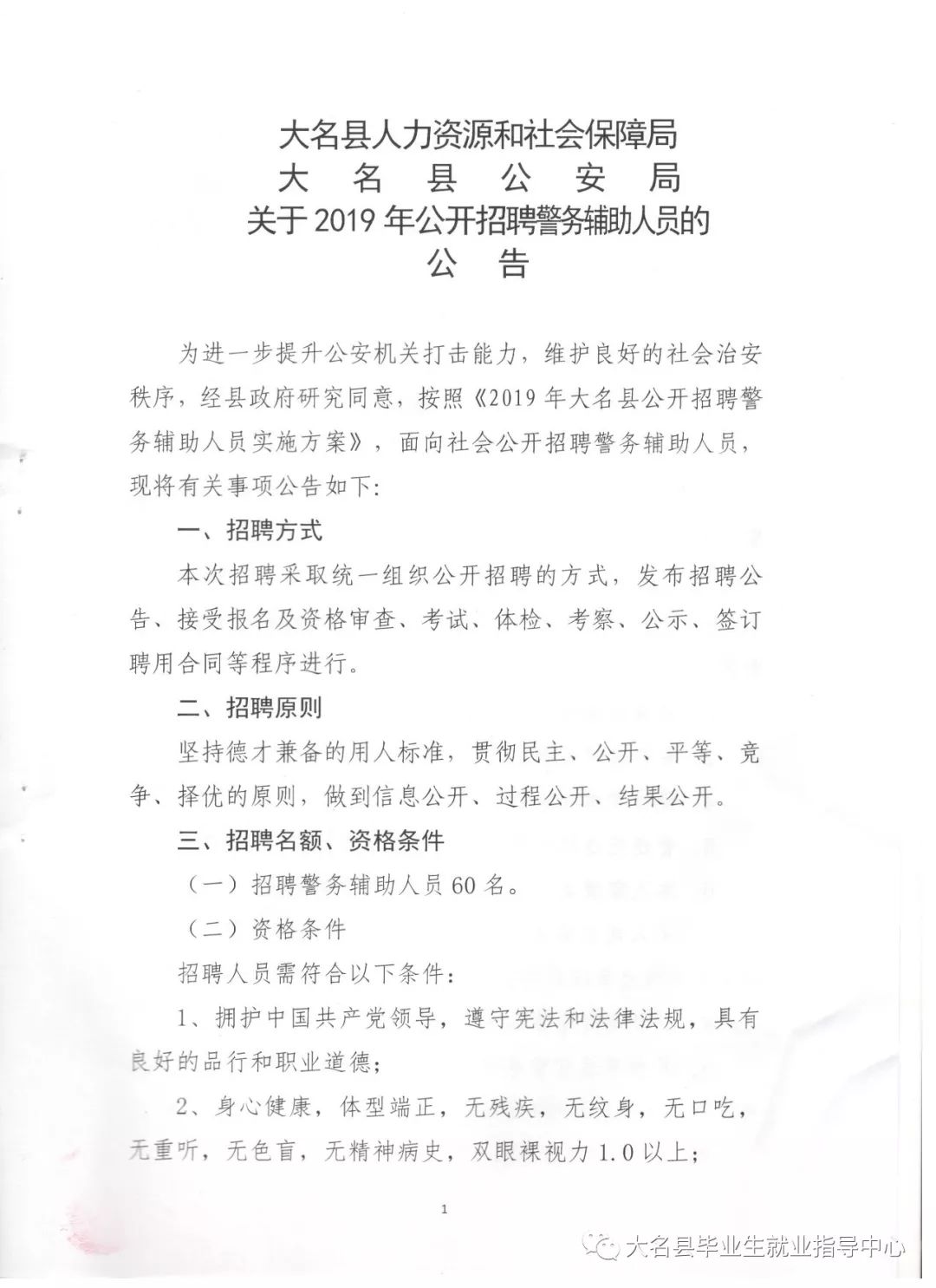 大名县人民政府办公室最新招聘信息全面解析