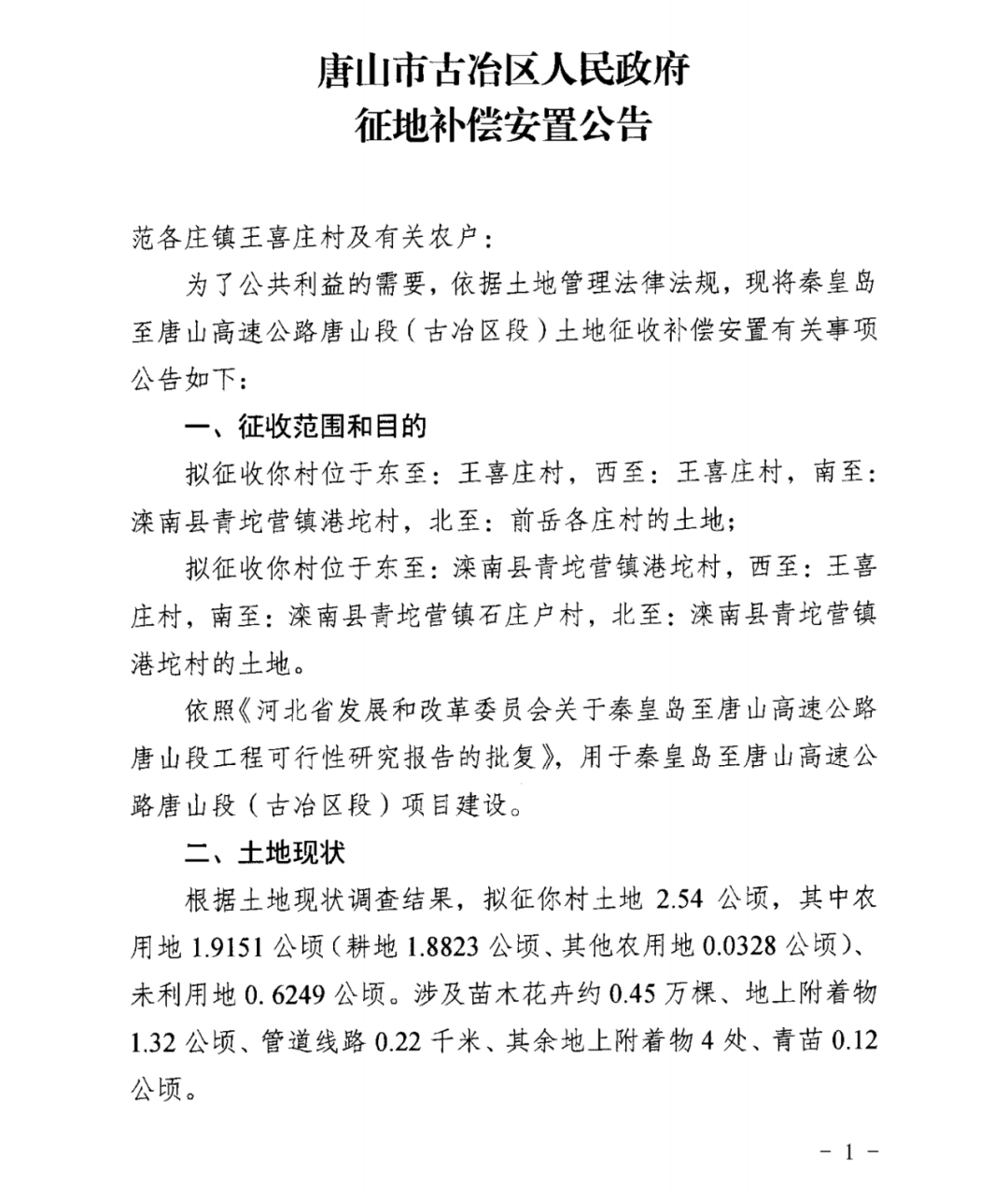 如多村人事任命更新，引领村庄崭新篇章