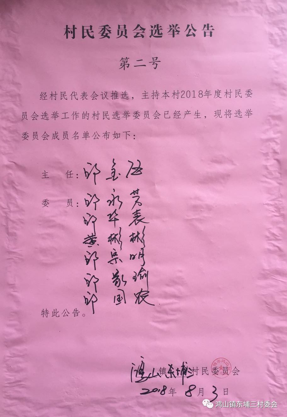 鲁沟村民委员会人事大调整，重塑乡村领导团队，助力地方发展新征程